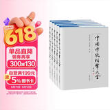 中国传统相声大全（套装共5卷）