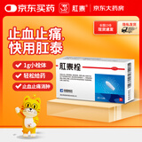 肛泰栓1g*12粒痔疮栓痔疮专用药 凉血止血消肿止痛 肛门坠胀灼热便血去肉球肛裂疼痛 内痔外痔混合痔各类痔疮