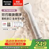 松下（Panasonic）电动私处剃毛器整机进口私处刮毛男女士脱毛仪修毛器干湿两用ES-WV62BH205