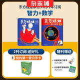 东方娃娃杂志智力版/绘本/幼儿大科学/大数学/创意美术任选 2026年9月起订阅 1年共12个月订阅 杂志铺订阅3-8岁幼儿亲子共读儿童绘本创意故事书幼儿园中班大班图画书科普童书阅读幼小衔接非过刊 【