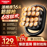 汤姆森（TOMSON）【美国】十六头筋膜枪腿部全自动揉捏多功能肌肉放松颈膜按摩器深层按摩送爸妈男友女友父亲节礼物 旗舰款：16倍按摩+78KG大推力