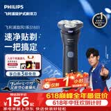 飞利浦【父亲节礼物】新款男士电动剃须刀新一代旋风1系刮胡刀 风驰切剃3D浮动刀头 送男生老公