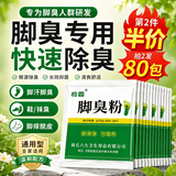 怜霜脚臭粉泡脚药包除祛脚臭气脚出汗专用止痒脱皮烂脚丫克星撒鞋臭粉