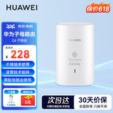 华为子母路由器Q6凌霄千兆无线全屋WiFi6+套装穿墙王分布式字母路由器电力6E家长大户型别墅电力猫MT33 Q6移动版子路由【需搭配母路由使用】 【下单赠千兆网线+晒单加送红包好礼多选一】