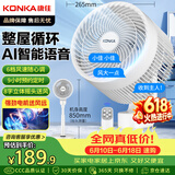 康佳（KONKA）空气循环扇家用电风扇八字摇头小风扇语音风扇立式电扇大风量换气扇交流定频落地扇KXHS-1901W-P