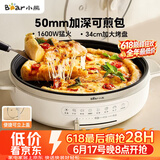 小熊（Bear）电饼铛电饼档家用单面煎饼锅加大烙饼锅早餐机蛋饼机煎烤机多功能3档火力 50mm加深 DBC-H16U5