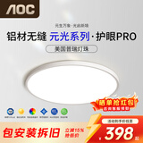 AOC铝材护眼吸顶灯 无缝LED极简超薄卧室书房灯具三色 50cm包安装