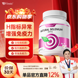 Vinsic硒片hpv增强免疫力和抵抗力女性补硒有机硒元素进口 60片*1瓶 【HPV硒片】