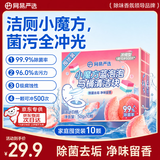 网易严选马桶清洁剂洁厕灵洁厕块小魔方囤货装10颗蓝泡泡厕所卫生间除垢剂