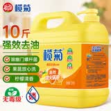 榄菊洗洁精大桶5kg 菊之语柠檬去油果蔬清洗剂餐具食品用级别洗涤灵