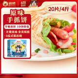 俏侬 手抓饼原味 2000g20片 烘焙食材 烤肠伴侣 学生早餐速食健康