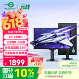 泰坦军团26.5英寸 QD-OLED 2K 240Hz 原生10bit DeltaE≤1硬件低蓝光 自适应底座 防烧屏 电竞显示器G2785S