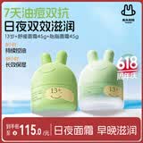 兔头妈妈青少年胎脂四季面霜护肤补水保湿霜润肤乳祛痘平衡霜13+岁45g*2瓶
