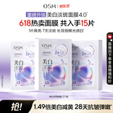 欧诗漫（OSM）珍珠美白淡斑补水面膜烟酰胺保湿提亮护肤品15片随机发货生日礼物