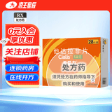 [希爱力]他达拉非片 5mg*28片 1盒装