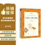 汪曾祺小说散文精选（《语文》推荐阅读丛书 人民文学出版社） 开学季
