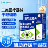 超亚医用热敷蒸汽眼罩眼部贴缓解眼疲劳护眼干眼涩视力模糊干眼症7贴