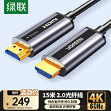 绿联光纤HDMI线2.0版 4K60Hz发烧级高清线电脑机顶盒接电视投影仪显示器工程装修视频连接线15米50215