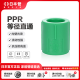 日丰管ppr水管 配件 4分20 6分25装饰通用冷热水管件 等径直通 直接 等径直通20mm(4分)
