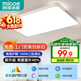 四季沐歌（MICOE） 照明LED客厅灯具套餐卧室吸顶灯餐厅中山灯具北欧后现代灯 荐-100瓦【全光谱护眼】 三色调光