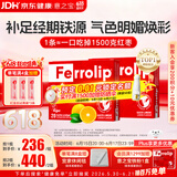 意之宝Ferrolip补铁剂经期补气血孕妇女性成人高效补铁【2盒装】20袋/盒