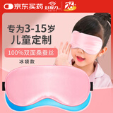 好视力 儿童学生睡眠专用真丝眼罩 夏季遮光冷热敷桑蚕丝午睡 冰敷粉
