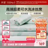 水星家纺母婴A类冰丝凉席可机洗抗菌防螨夏天专用凉席1.8x2米三件套席子