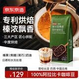 京东京造 意式咖啡豆1kg 100%阿拉比卡醇厚低酸拿铁中烘浓缩手冲