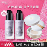 透蜜隔离霜妆前乳提亮肤色散粉定妆粉蜜粉懒人素颜打底遮瑕3件套