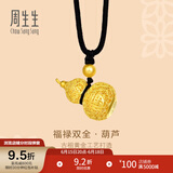 周生生王安宇同款葫芦福字古法黄金项链足金吊坠含绳90852Z计价 70厘米 - 14.07克(含工费1800元)