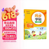 小学语文字帖课课练 一年级上册 配合语文教材课本使用 规范书写习惯 夯实语文基础 字形规范 易学易练 一课一练 彩色印刷 大字 宽行距