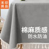 无印良品TPU餐桌布防水防烫桌布纯色台布茶几布长方形书桌盖布90*140素灰