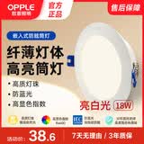 欧普照明（OPPLE）led筒灯18W吊顶孔灯超薄嵌入式走廊过道天花灯办公 开孔170-175 亮白光