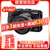 Canon佳能M50 EOS M3 M5 M50二代 M6 M100 M200 二手微单相机 佳能 M3+15-45套机黑色（白色需加200元） 99新