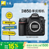 尼康（Nikon）D850江苏广东上海吉林广西地址85折全画幅单反相机 约4,575万有效像素 翻折触摸屏 8K间隔拍摄
