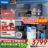 海尔（Haier）净水器家用厨下1200G流速母婴RO反渗透直饮净水机加热一体机餐边柜壁挂式管线机接自来水全屋套装 海尔冷热鲜活水管线机+净水器+TOP前置