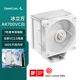 九州风神（DEEPCOOL）冰立方AK700白 VC版CPU风冷散热器/7热管单塔/内存避位/VC2.0底座/三相十极十二槽风扇/3年质保