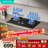 华帝保价618【小灶王】官方燃气灶天然气嵌入式台式5.0kW猛火灶以旧换新煤气炉双灶台燃气灶具i10059B