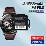 简耐 适用华为watch2智能手表电池 GT/GT2/GT3/GT4/watch2pro/WATCH3全新更换电池/fit2 适用：GT3 pro 46mm/ODN-B19电池