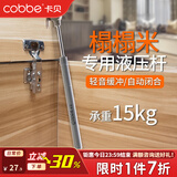 卡贝（cobbe） 气撑柜门上翻门吊柜液压气撑榻榻米橱柜伸缩气动杆上翻门 【榻榻米专用】银色（承重15kg）