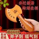 缤越桃木斧子挂件搬家斧子桃木斧头乔迁结婚坐福家居客厅摆件  小号