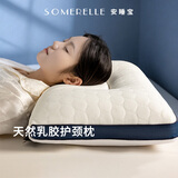 安睡宝（SOMERELLE）乳胶枕头深睡眠护颈枕 天然抗菌枕芯按摩释压颈椎枕头芯 一对装