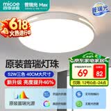 四季沐歌（MICOE）照明 卧室灯led吸顶灯现代简约灯具客厅灯饰书房阳台餐厅灯薄款 52W 白奢影-普瑞光源40cm三色调光