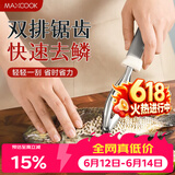 美厨（MAXCOOK）不锈钢鱼鳞刨 刮鱼鳞去鱼鳞器打鳞刷子家用多功能杀鱼刀 MCPJ8463