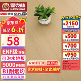 霍克林 强化复合地板家用 E0级ENF级包安装可选防水耐磨地暖复合木地板 K1211（ENF 12MM 可泡水）