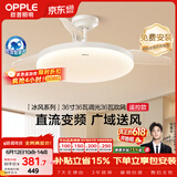 欧普照明（OPPLE）全光谱36寸风扇灯遥控LEDRa98厨房餐厅卧室吊灯冰风白 1级能效