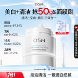 欧诗漫（OSM）发光面膜50g净瑕透白面膜泥膜淡斑美白舒缓控油生日礼物