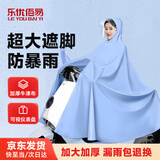 乐优佰易 骑行雨衣雨披单人男女成人电瓶电动自行车防暴雨 天蓝色