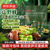 京东京造厚切牛肝菌翡翠笋360g 笋尖椒麻冷泡味 即食下酒菜野生脆笋解馋
