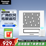 松下（Panasonic）凉霸吹风机厨房冷风扇冷风机集成吊顶式冷霸 FV-20CSE1C-W【遥控款】